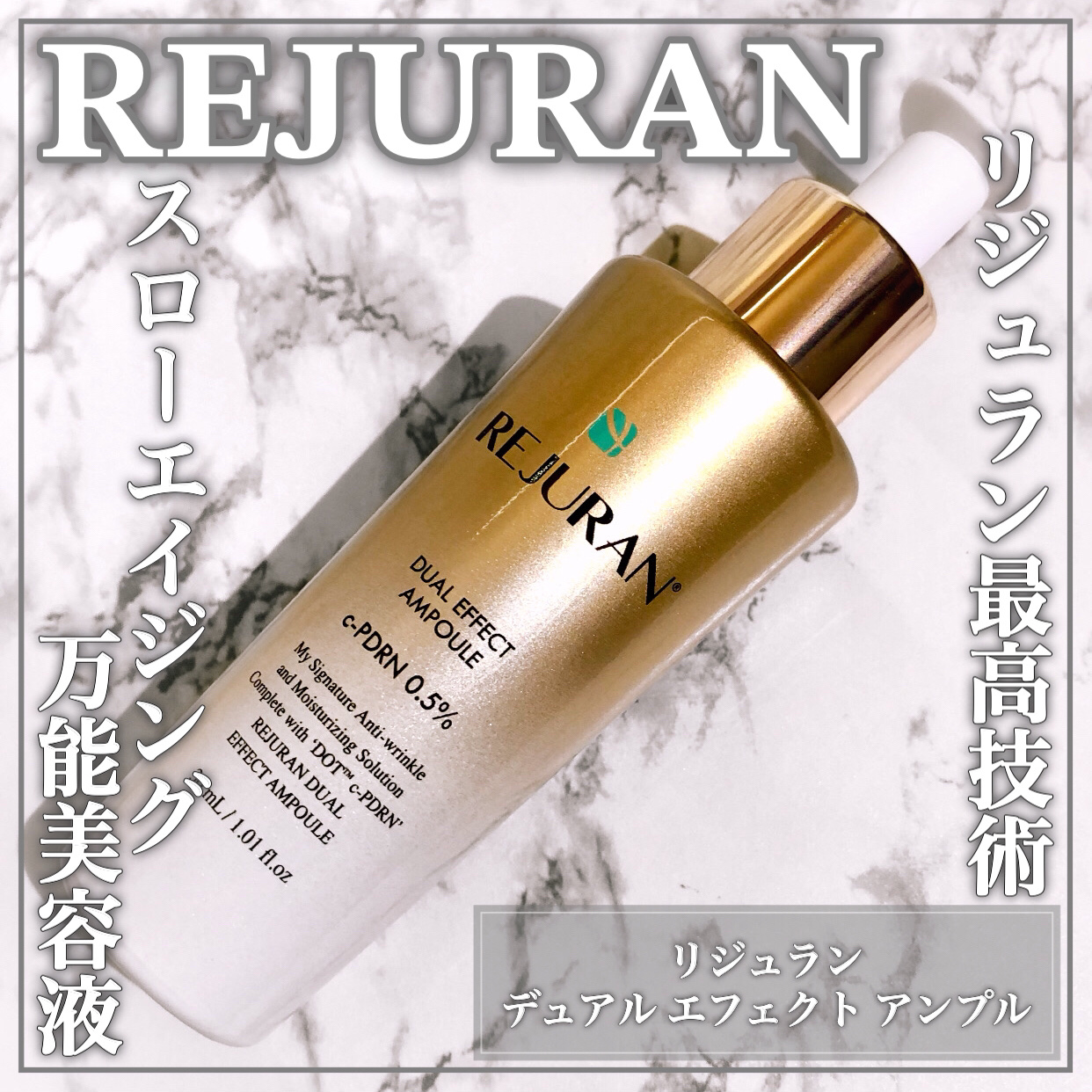 REJURAN デュアル エフェクト アンプル 30mL/REJURAN COSMETICS/美容液を使ったクチコミ（1枚目）