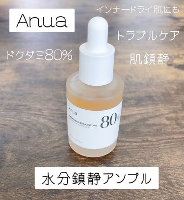 ドクダミ80％スージングアンプル/Anua/美容液を使ったクチコミ（1枚目）