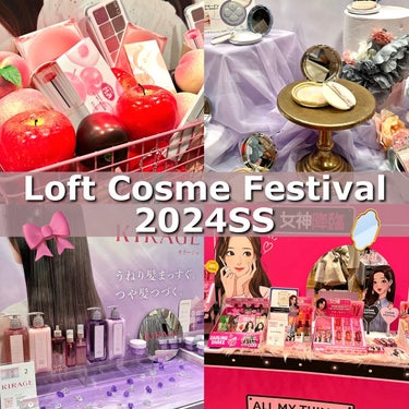 Loft Cosme Festival 2024 SS
全国のロフトとネットストアで開催中 🌷
⁡
プレス・関係者向け展示会にて
実際に聞いて見て使って気になったアイテムご紹介🫶🏻 ̖́‐
⁡
⁡
⁡
