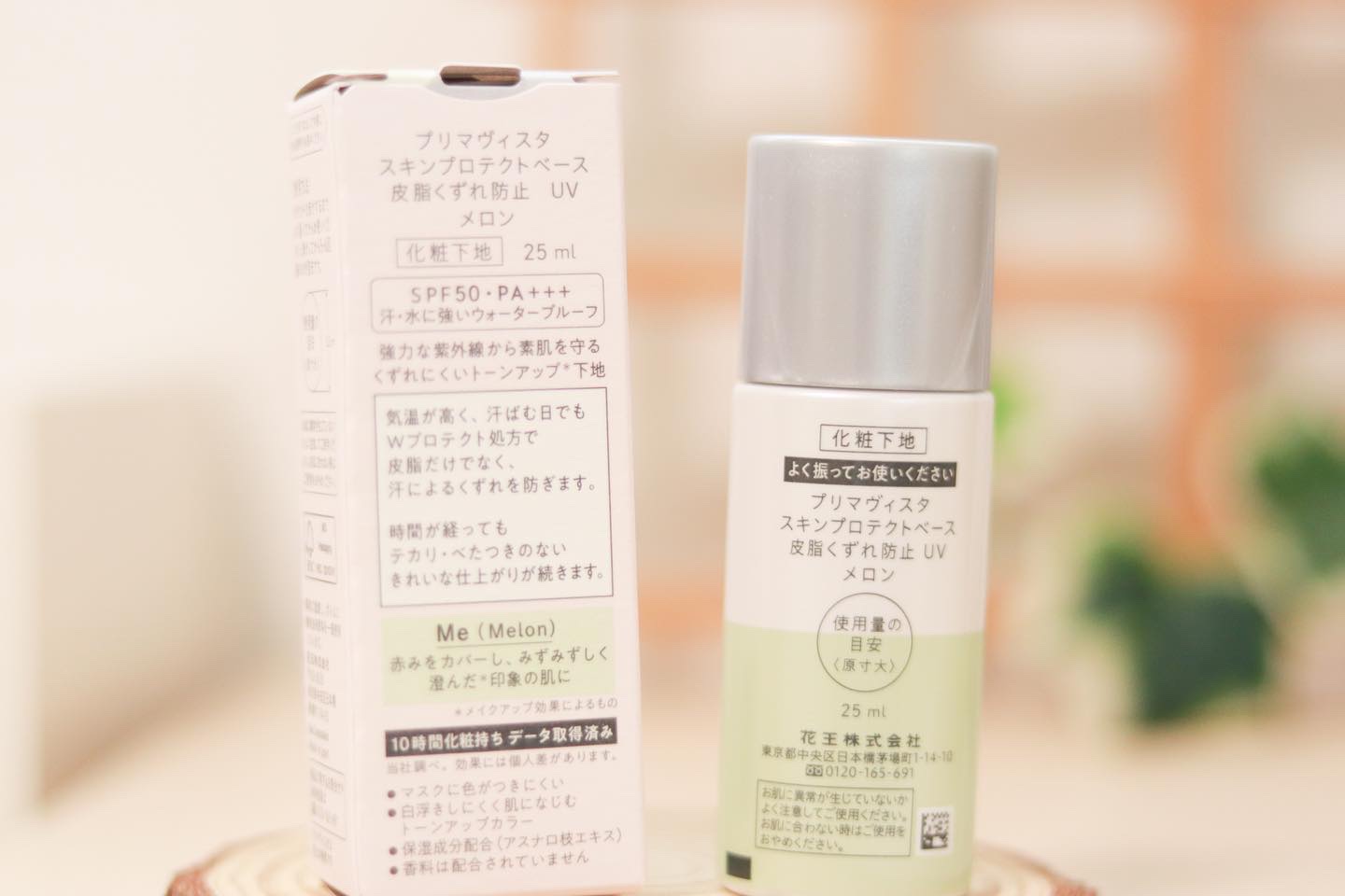 スキンプロテクトベース＜皮脂くずれ防止＞SPF50 メロン/プリマヴィスタ/化粧下地を使ったクチコミ（3枚目）