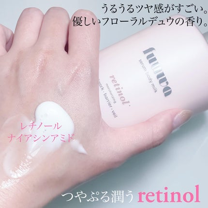 美容液ボディミルク レチノール/fuuwa/ボディミルクを使ったクチコミ(4枚目)