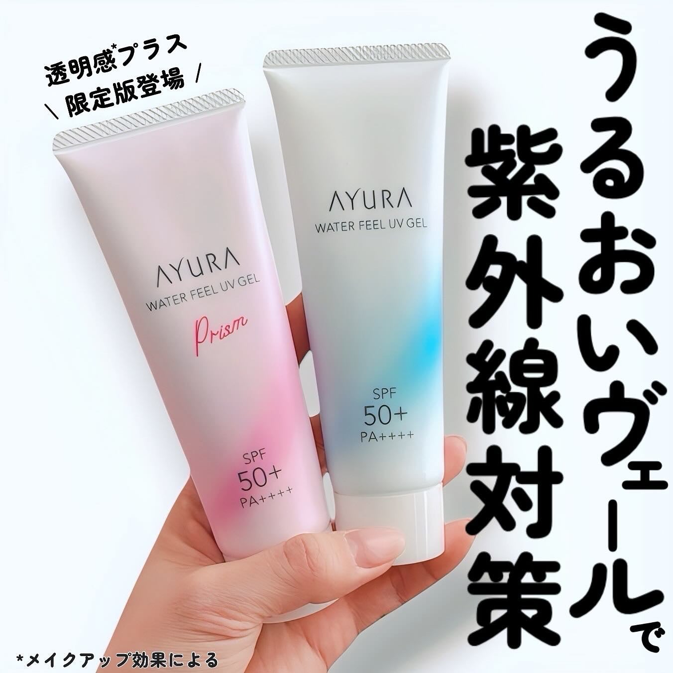 ウォーターフィールUVジェルα/AYURA/日焼け止めジェルを使ったクチコミ(1枚目)