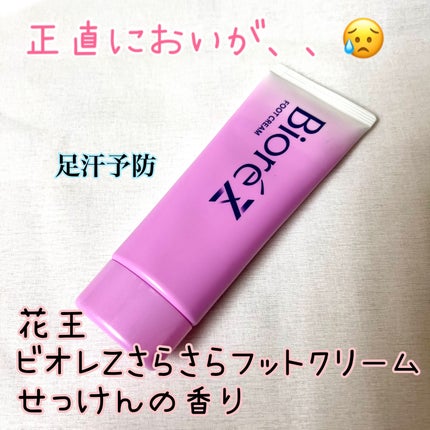 さらさら フットクリーム せっけんの香り/花王/レッグ・フットケアを使ったクチコミ(1枚目)