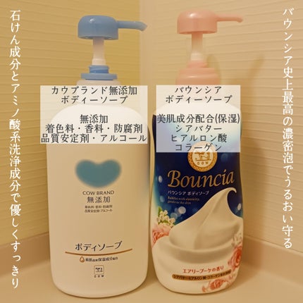 バウンシア ボディソープ エアリーブーケの香り/Bouncia/ボディソープを使ったクチコミ(2枚目)