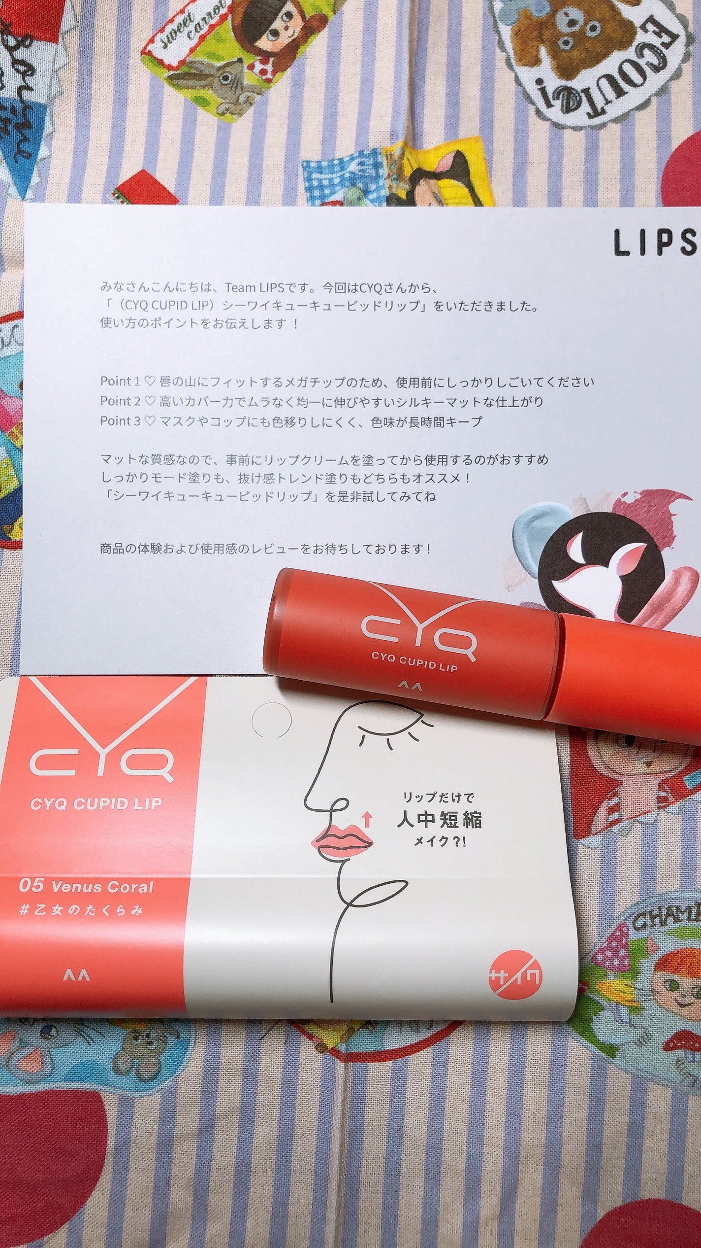 キューピッドリップ/CYQ/口紅を使ったクチコミ(1枚目)