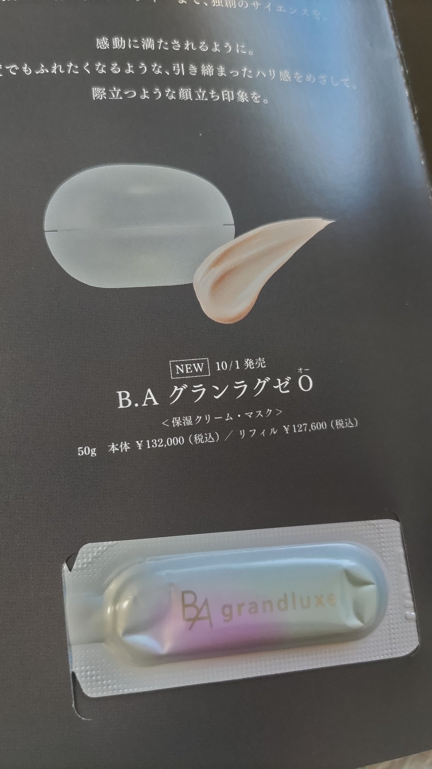 B.A グランラグゼ O|B.Aの口コミ - 10/1発売(POLA GINZAでは8 B.A グランラグゼ O|B.Aの口コミ - 10/1発売(POLA GINZAでは8