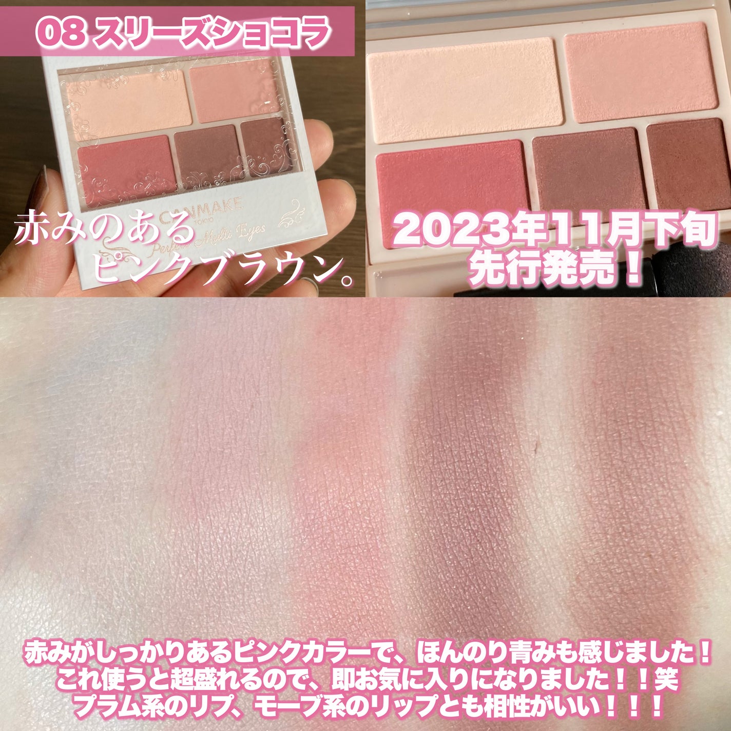 パーフェクトマルチアイズ/キャンメイク/アイシャドウパレットを使ったクチコミ(8枚目)