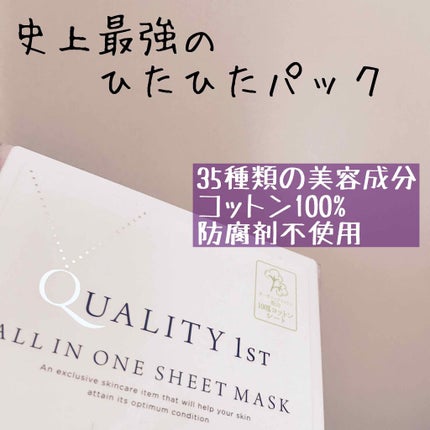 オールインワンシートマスク モイストEX/クオリティファースト/シートマスク・パックを使ったクチコミ(1枚目)