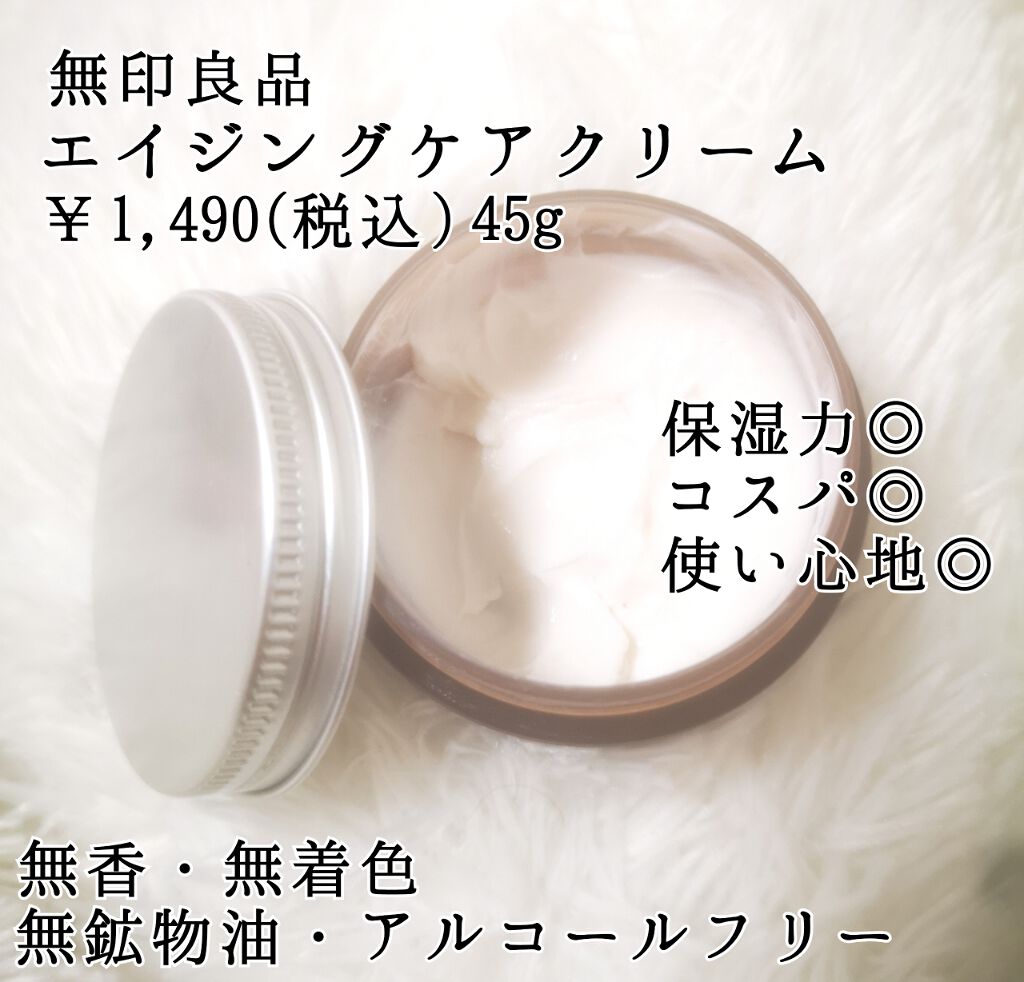 エイジングケアクリーム/無印良品/フェイスクリームを使ったクチコミ(2枚目)