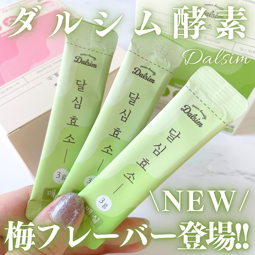 ダルシム酵素/ダルシム/酵素食品を使ったクチコミ（1枚目）