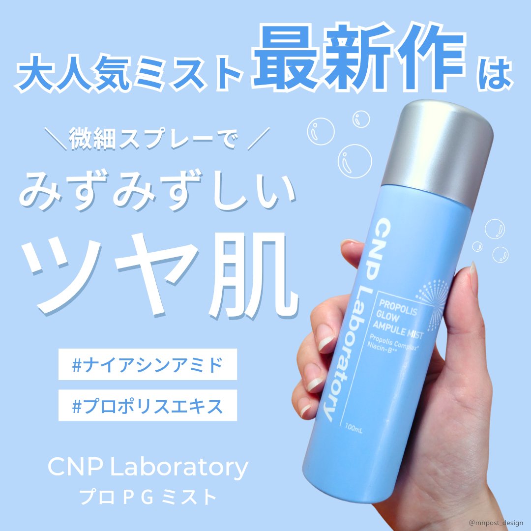 CNP プロ P G ミスト/CNP Laboratory/ミスト状化粧水を使ったクチコミ（1枚目）