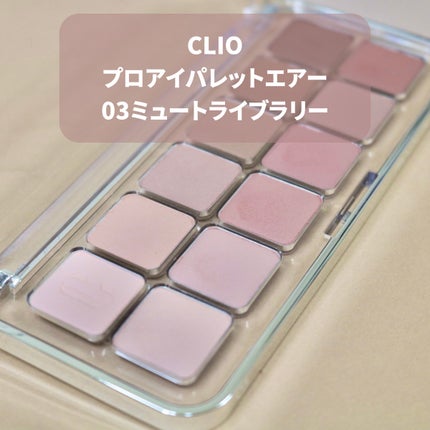 プロ アイ パレット エアー/CLIO/アイシャドウパレットを使ったクチコミ(4枚目)