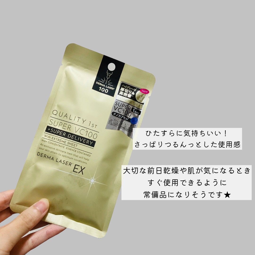 ダーマレーザーEX スーパーVC100マスク/クオリティファースト/シートマスク・パックを使ったクチコミ(3枚目)
