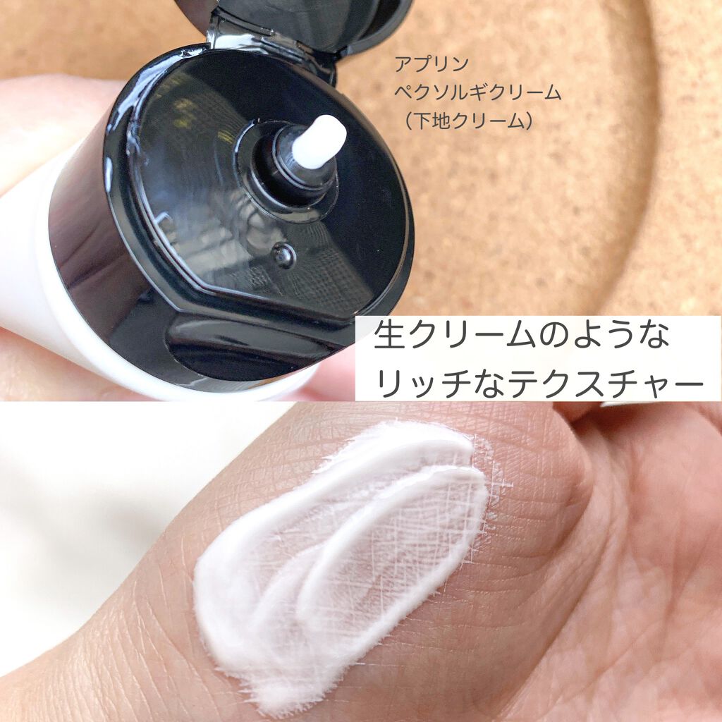 シロモチクリーム/APLIN/化粧下地を使ったクチコミ（3枚目）