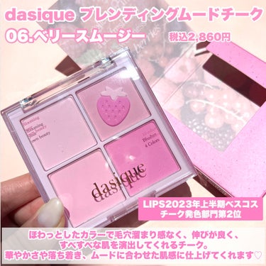 ブレンディングムードチーク/dasique/パウダーチークを使ったクチコミ（2枚目）