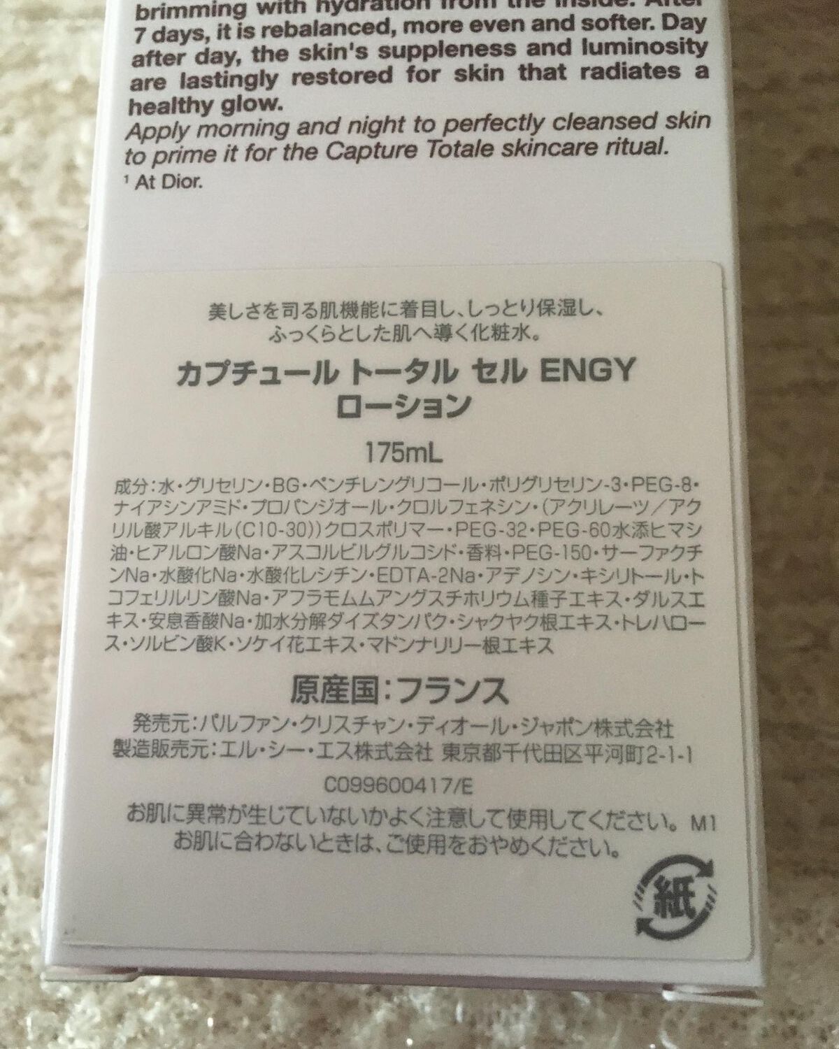 カプチュール トータル セル ENGY ローション/Dior/化粧水を使ったクチコミ(2枚目)