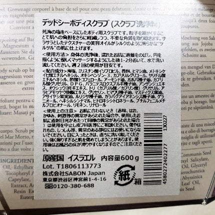 デッドシーボディスクラブ/SABON/ボディスクラブを使ったクチコミ(4枚目)