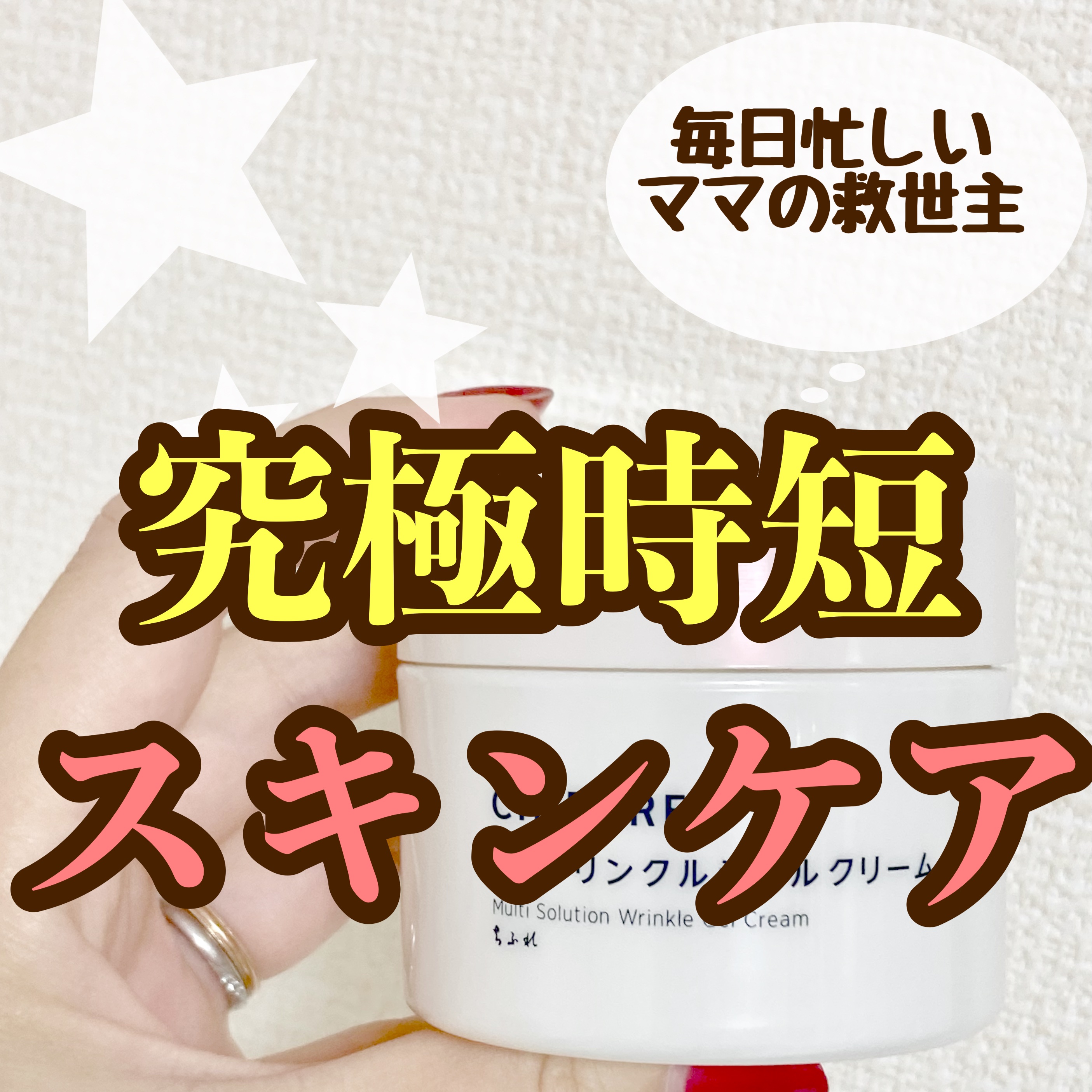 薬用 リンクルジェルクリーム/ちふれ/オールインワン化粧品を使ったクチコミ（1枚目）