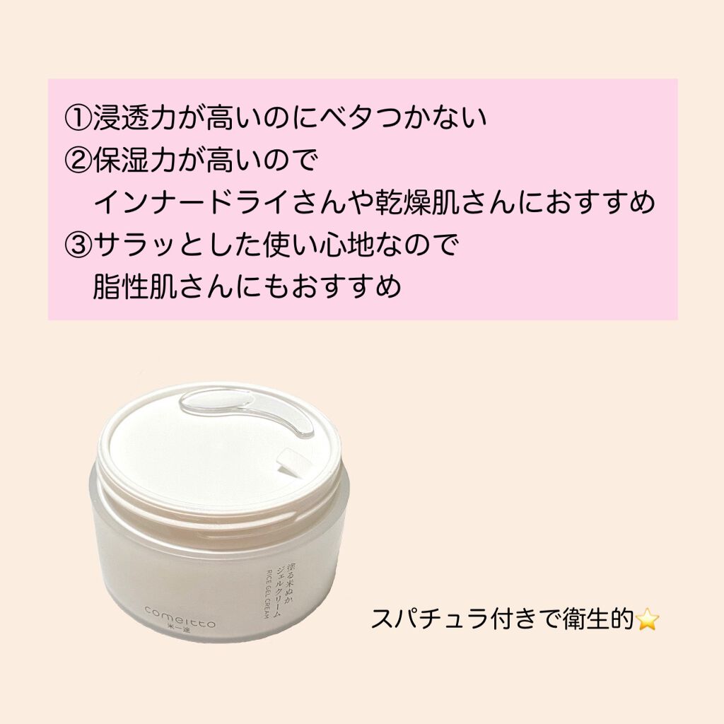 塗る米ぬかジェルクリーム/米一途/フェイスクリームを使ったクチコミ（3枚目）