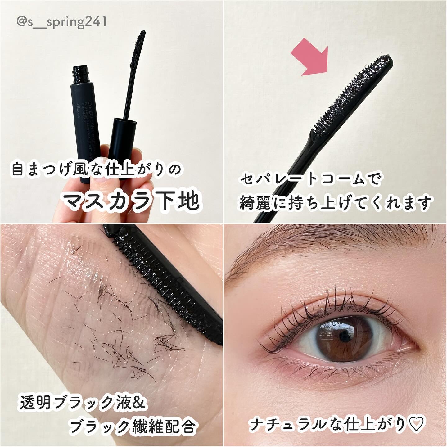 エテュセ アイエディション (マスカラベース)/ettusais/マスカラ下地を使ったクチコミ（3枚目）