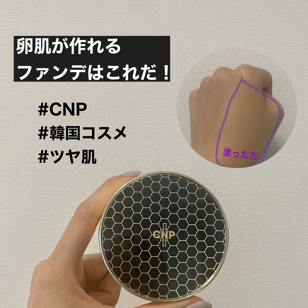 プロポリスアンプルインクッション/CNP Laboratory/クッションファンデーションを使ったクチコミ（1枚目）