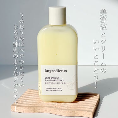 Ongredients Skin Barrier Calming Lotionのクチコミ「#PR《#ongredients》
▫️ SKIN BARRIER CALMING LOTIO.....」（2枚目）