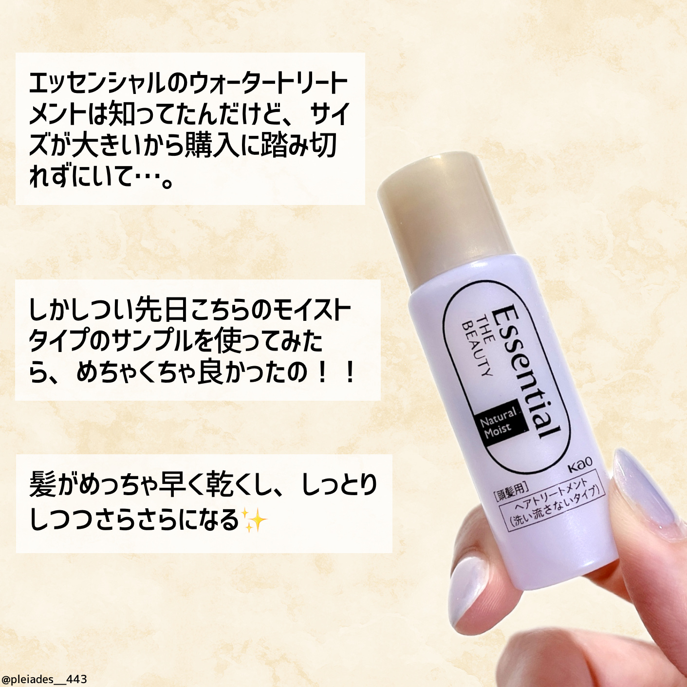 エッセンシャル ザビューティ ウォータートリートメント EXスムース ミモザサボンの香り　/エッセンシャル/洗い流すヘアトリートメントを使ったクチコミ（3枚目）