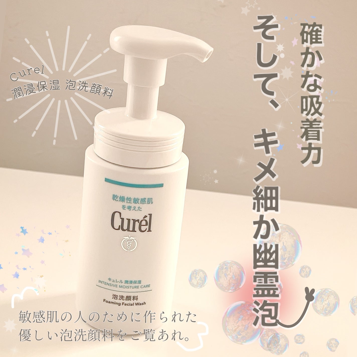 潤浸保湿 泡洗顔料/キュレル/泡洗顔を使ったクチコミ(1枚目)