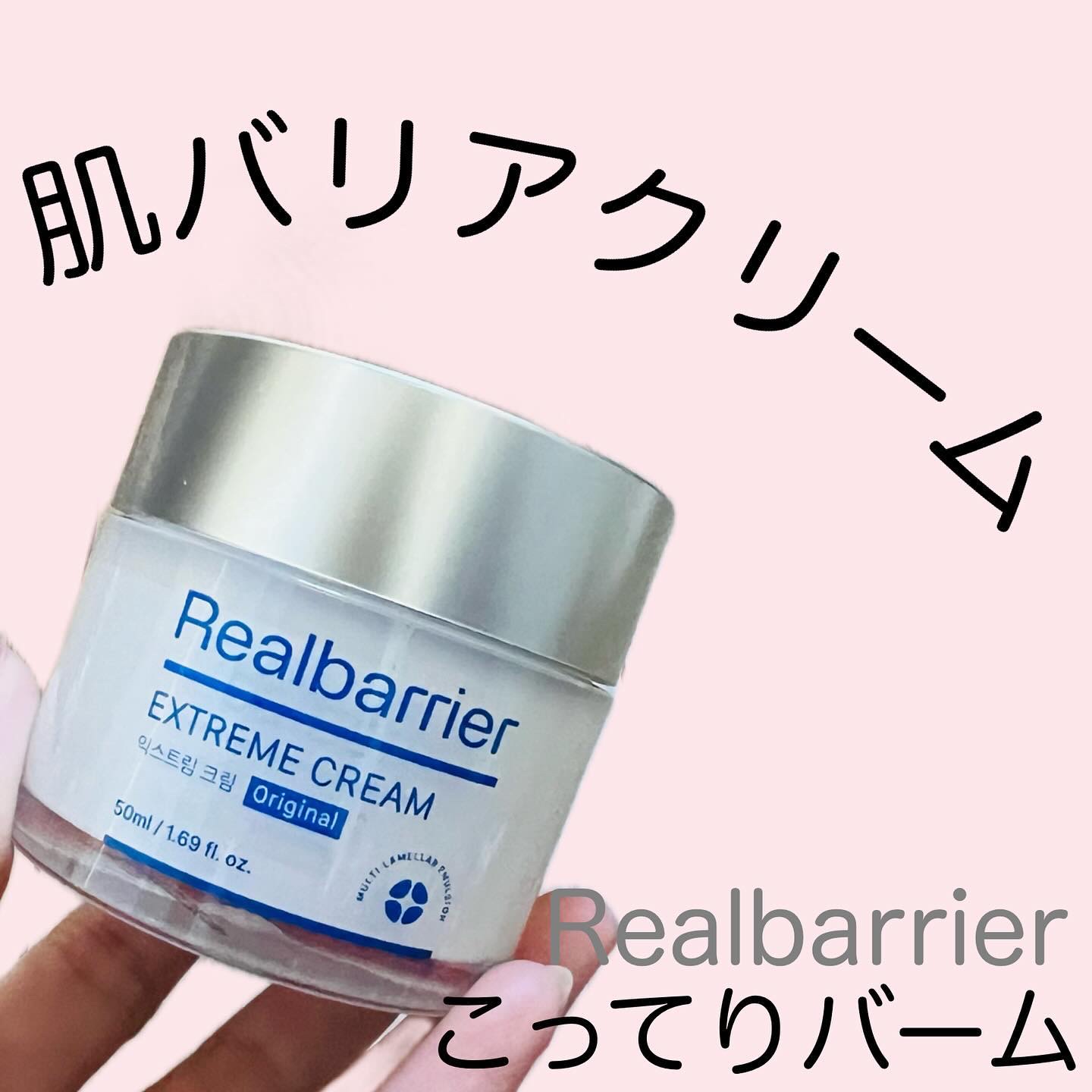 リアルバリア エクストリームクリーム オリジナル/Real Barrier/フェイスクリームを使ったクチコミ（1枚目）