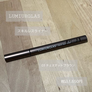 スキルレスライナー/LUMIURGLAS/リキッドアイライナーを使ったクチコミ（2枚目）