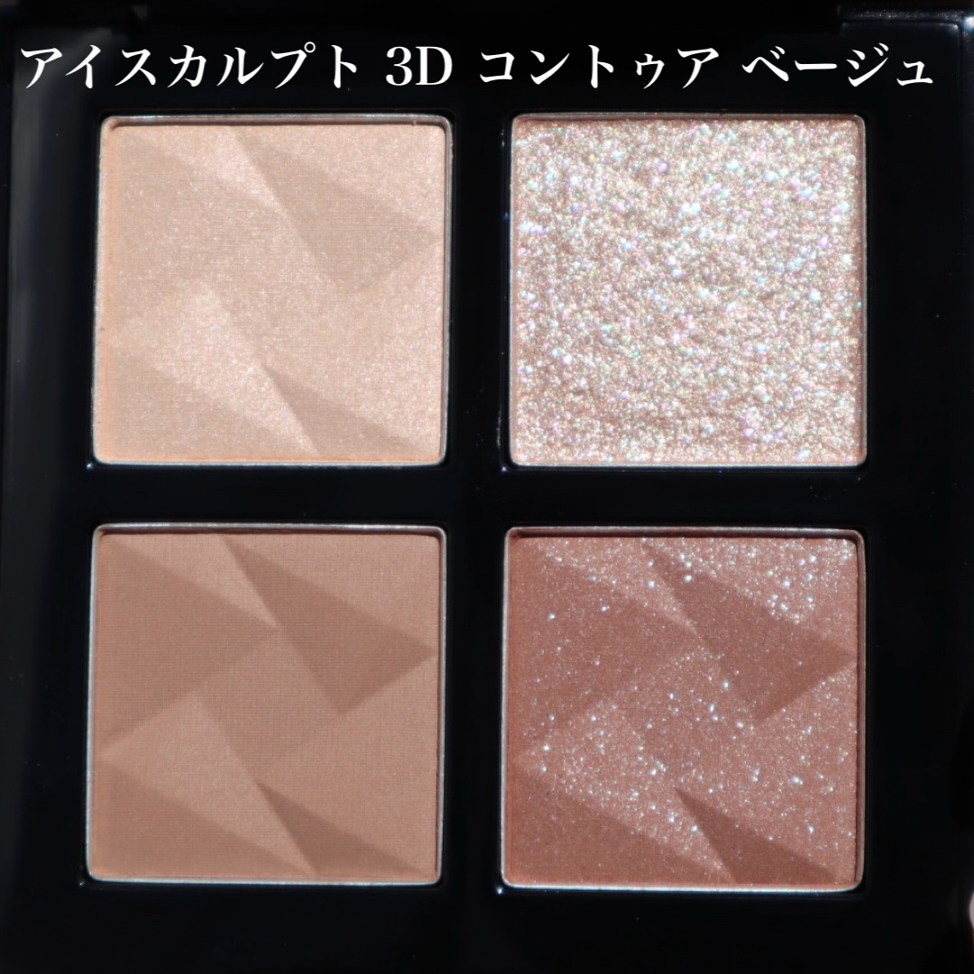 2024年夏新作アイシャドウパレット】アイスカルプト｜shu uemura