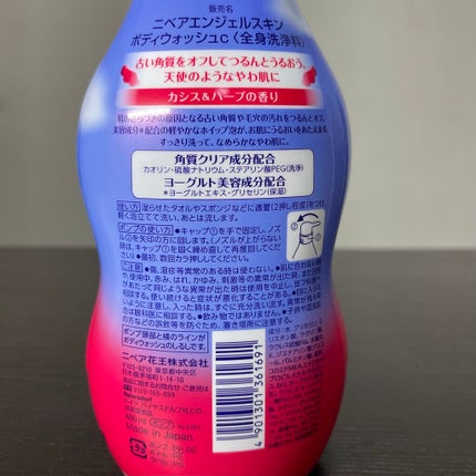 ニベア エンジェルスキン ボディウォッシュ カシス&ハーブの香り/ニベア/ボディソープを使ったクチコミ(2枚目)