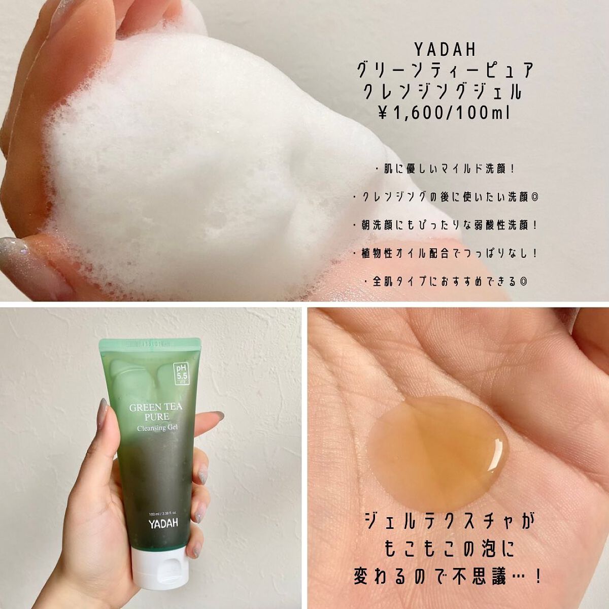 グリーンティーピュアクレンジングジェル/YADAH/クレンジングジェルを使ったクチコミ（3枚目）