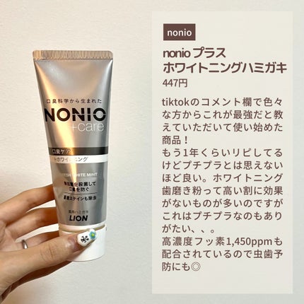 NONIOプラスホワイトニングハミガキ/NONIO/歯磨き粉を使ったクチコミ(2枚目)