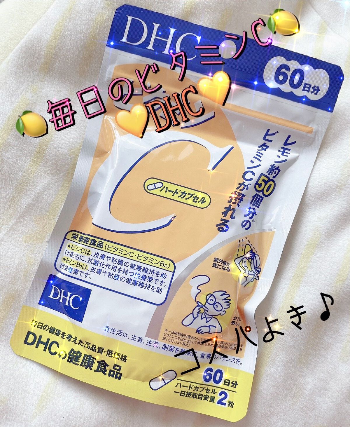 DHC ビタミンCハードカプセル/DHC/美容サプリメントを使ったクチコミ(1枚目)