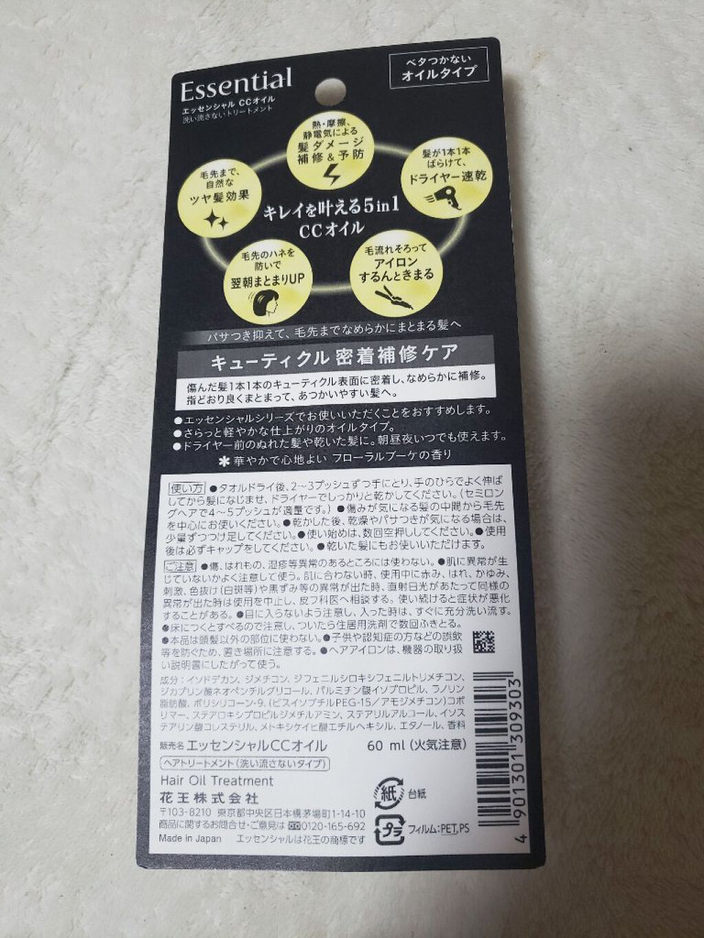 CCオイル/エッセンシャル/ヘアオイルを使ったクチコミ(2枚目)