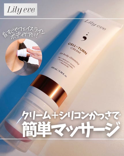 セルターンクリーム 100ml/リリーイブ/フェイスクリームを使ったクチコミ(1枚目)