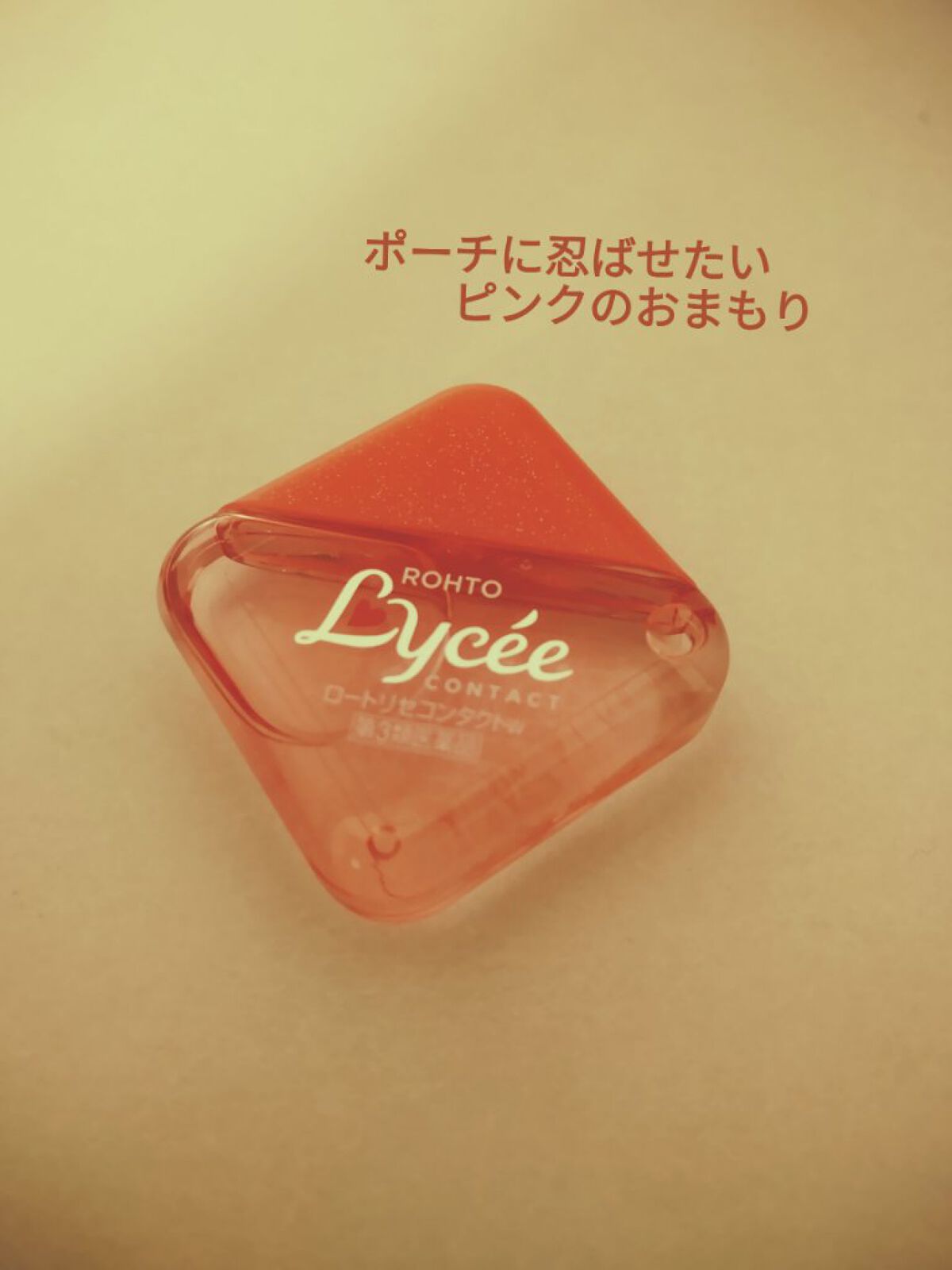 ロートリセコンタクトw（医薬品）/ロート製薬/その他を使ったクチコミ（1枚目）