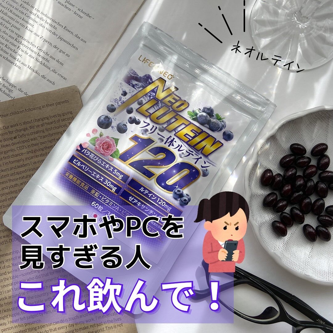 ネオルテイン/LIFE＠NEO/健康サプリメントを使ったクチコミ（1枚目）