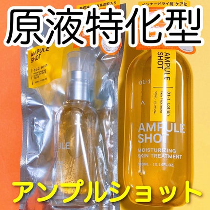 モイスチャーライジング コンセントレートグロウ セラム/AMPULE SHOT/美容液を使ったクチコミ(1枚目)