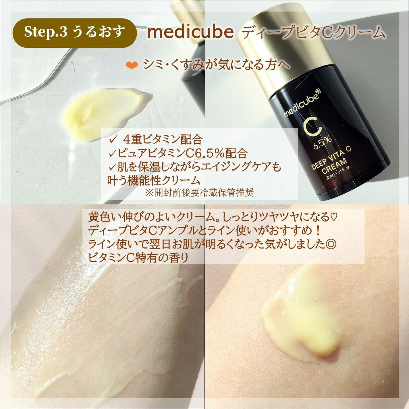 ディープビタCクリーム/MEDICUBE/フェイスクリームを使ったクチコミ(6枚目)