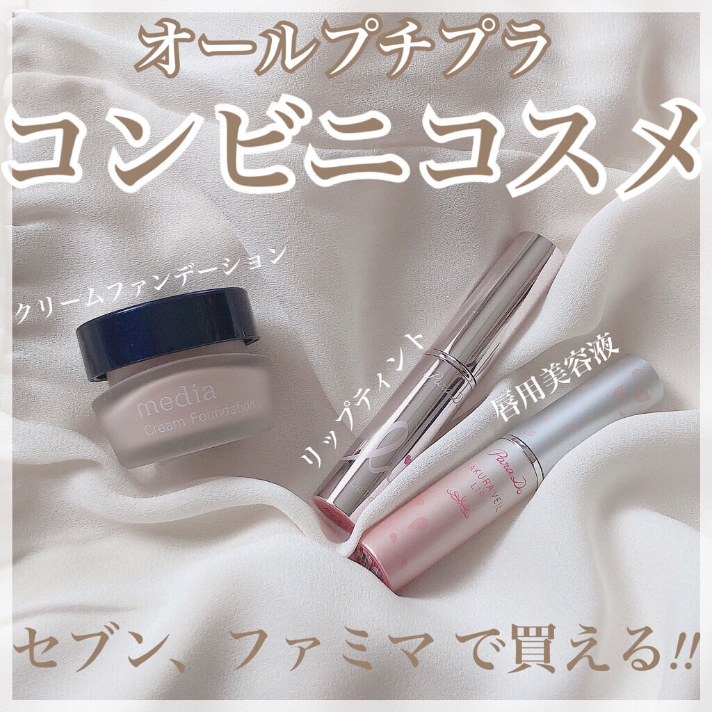 サクラヴェールリップ/パラドゥ/リップクリームを使ったクチコミ（1枚目）