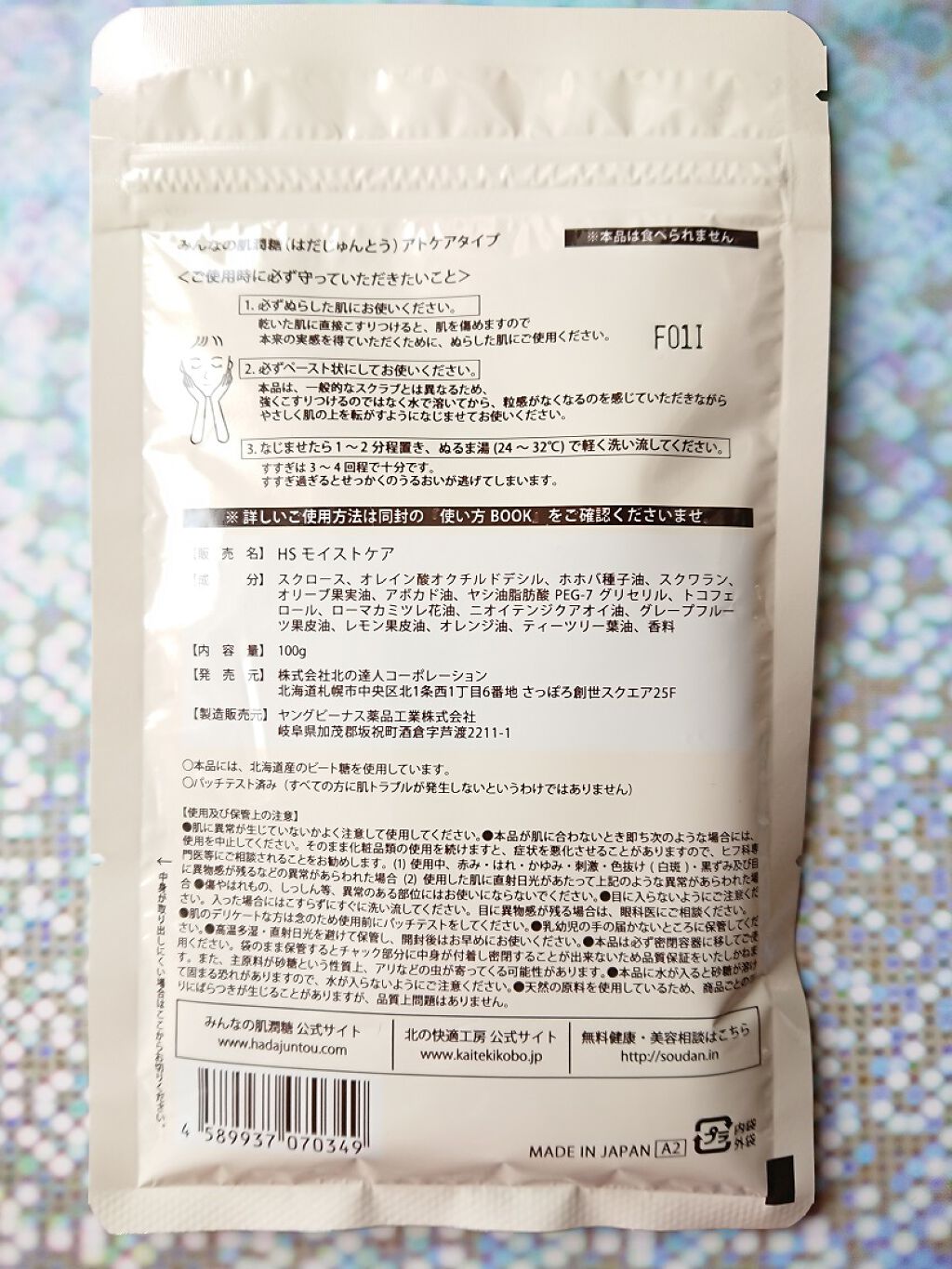 みんなの肌潤糖～アトケアタイプ～/北の快適工房/その他スキンケアを使ったクチコミ（2枚目）