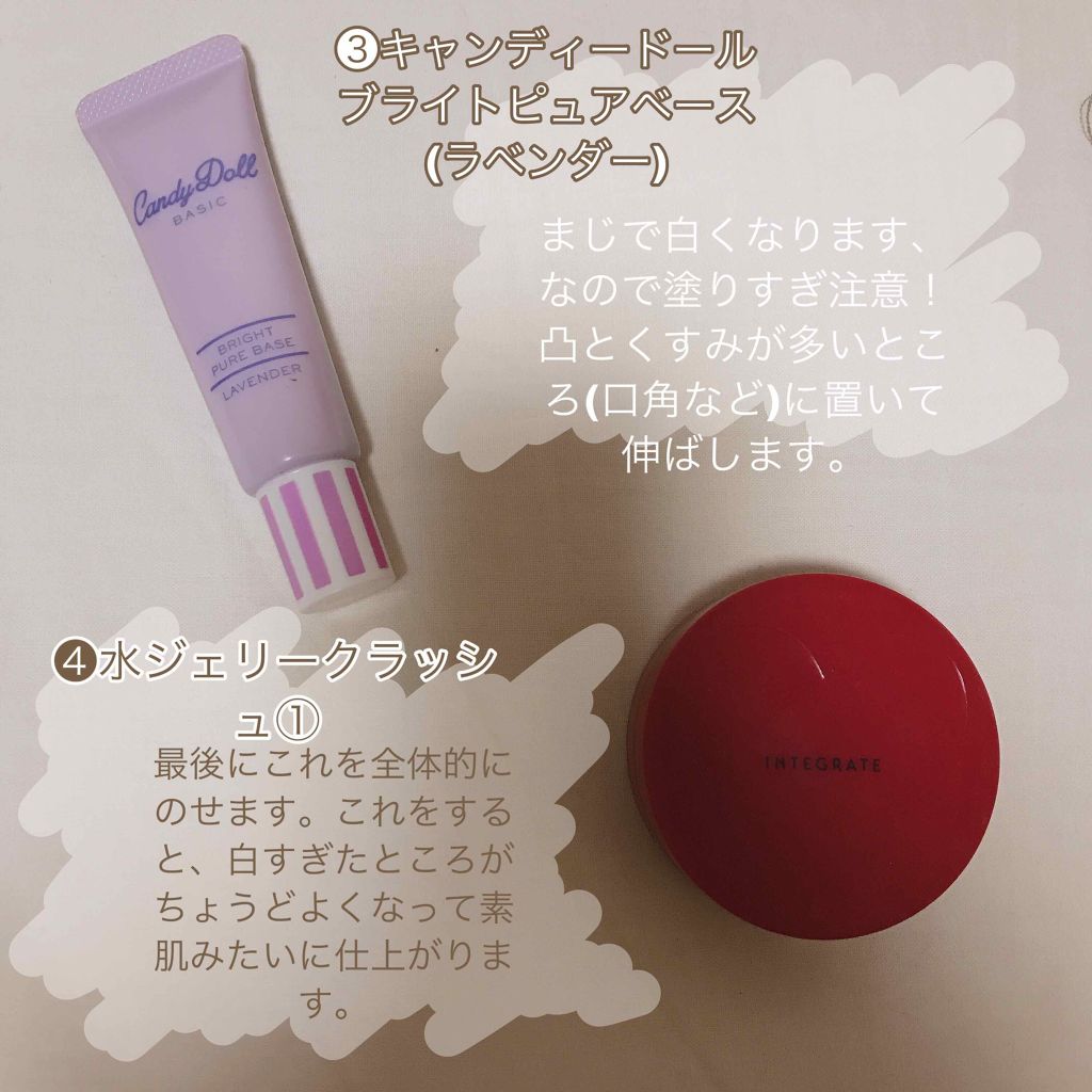 ブライトピュアベース/CandyDoll/化粧下地を使ったクチコミ（3枚目）