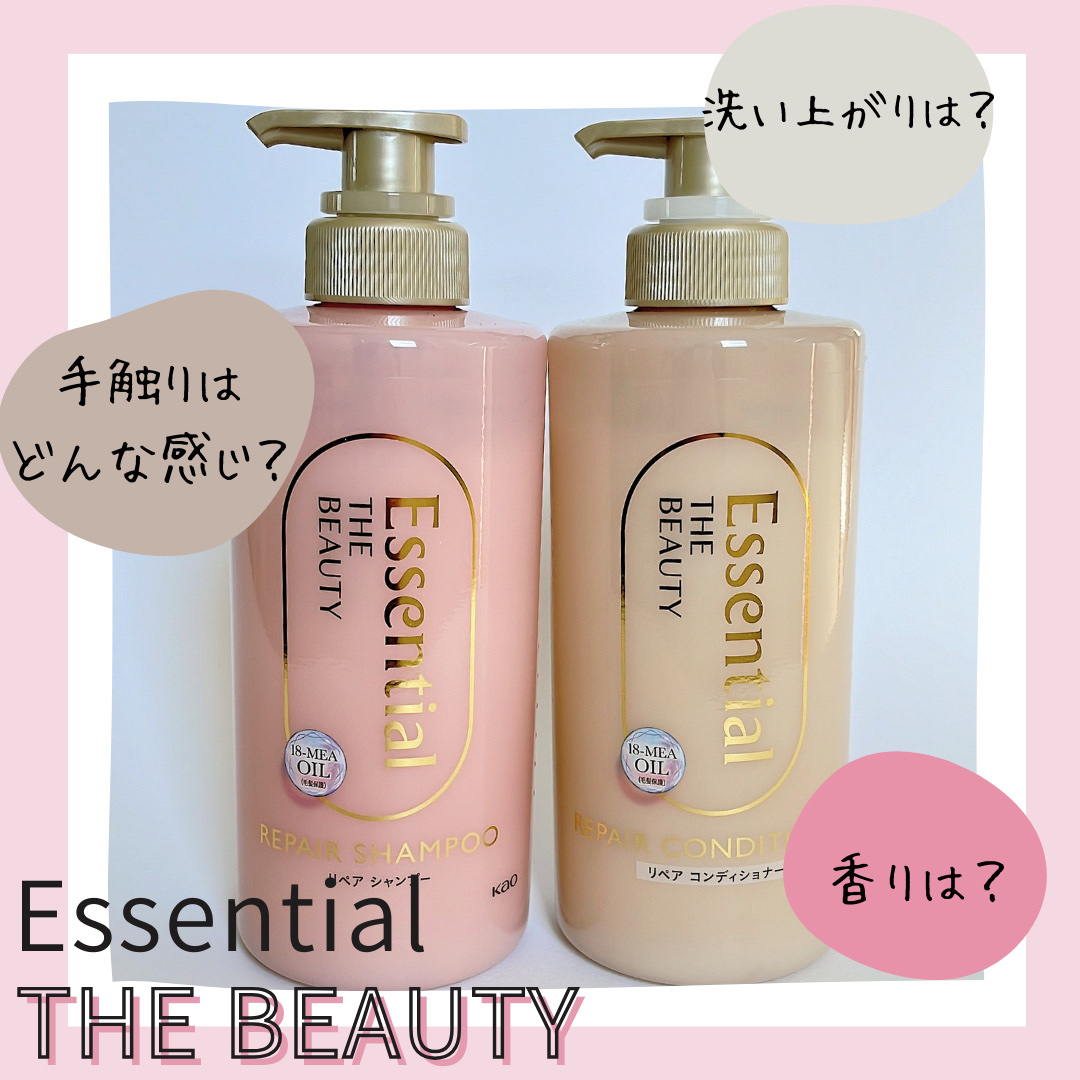 ザビューティ リペアシャンプー・コンディショナー/エッセンシャル/市販シャンプーを使ったクチコミ（1枚目）