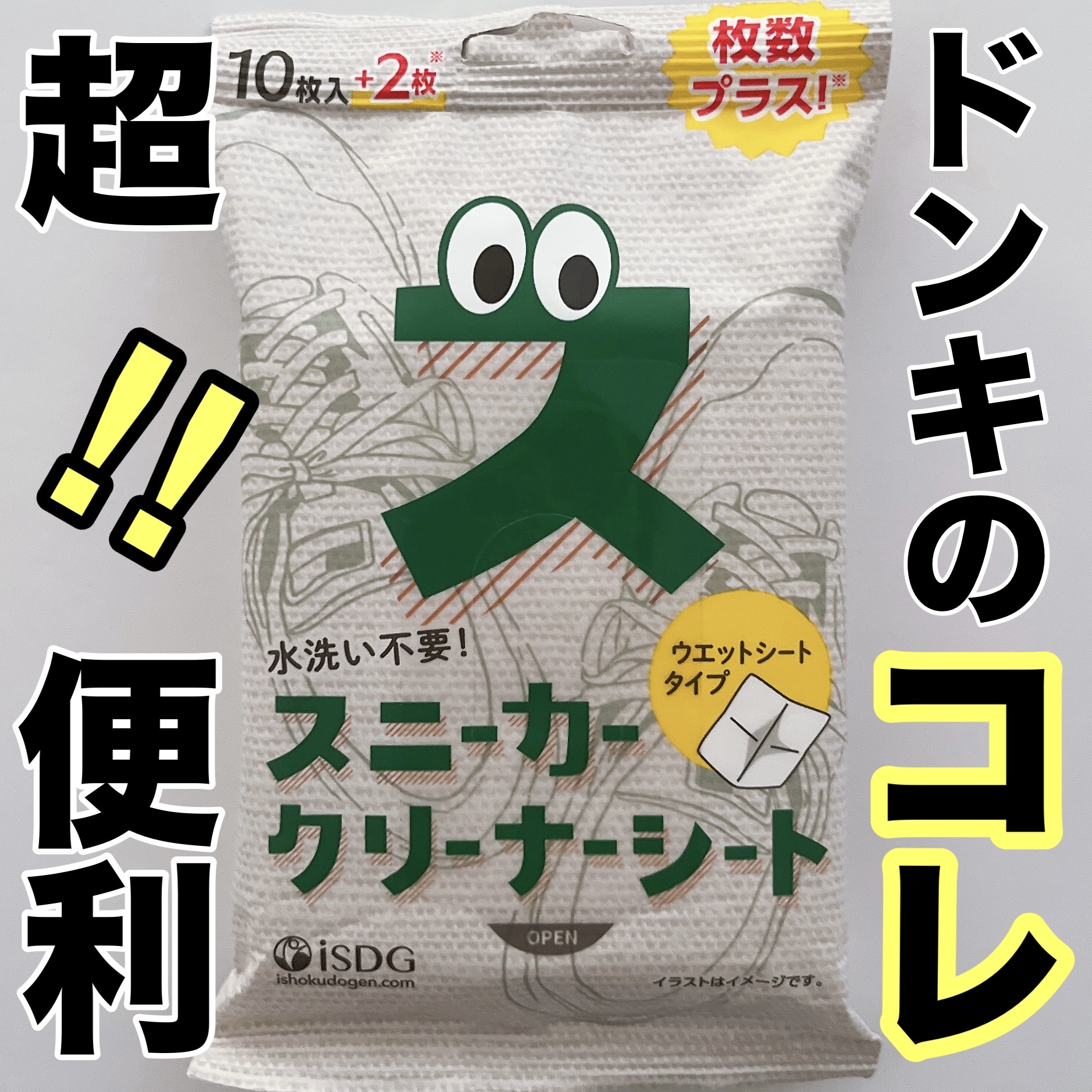 スニーカークリーナシート/ドン・キホーテ/その他ランドリー用品を使ったクチコミ（1枚目）