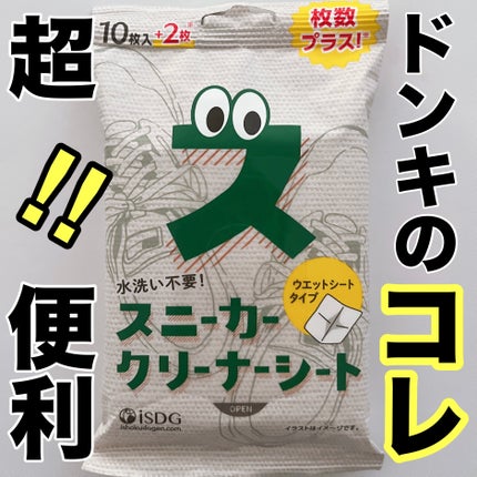 スニーカークリーナシート/ドン・キホーテ/その他ランドリー用品を使ったクチコミ(1枚目)