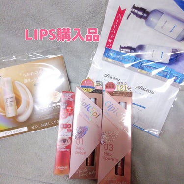 今回はLIPSでお買い物したのでレビューしていきます。

今回は冬になってキラキラグリッター欲しいなと思ってたのでCipiCipi グリッターイルミネーションライナーR
01ピンクベージュと03ピンクス