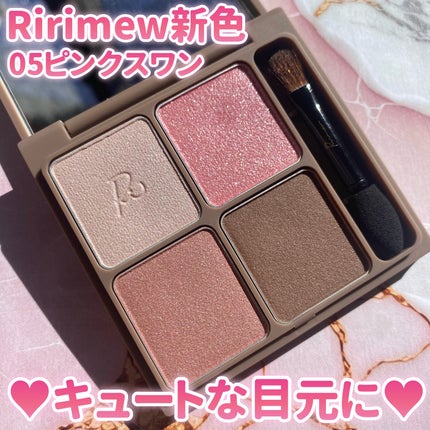 インザミラーアイパレット/Ririmew/アイシャドウパレットを使ったクチコミ(1枚目)