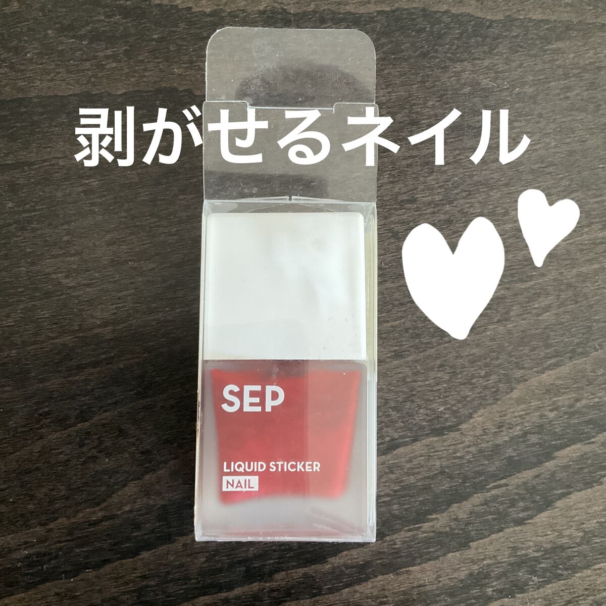 を使ったクチコミ（1枚目）